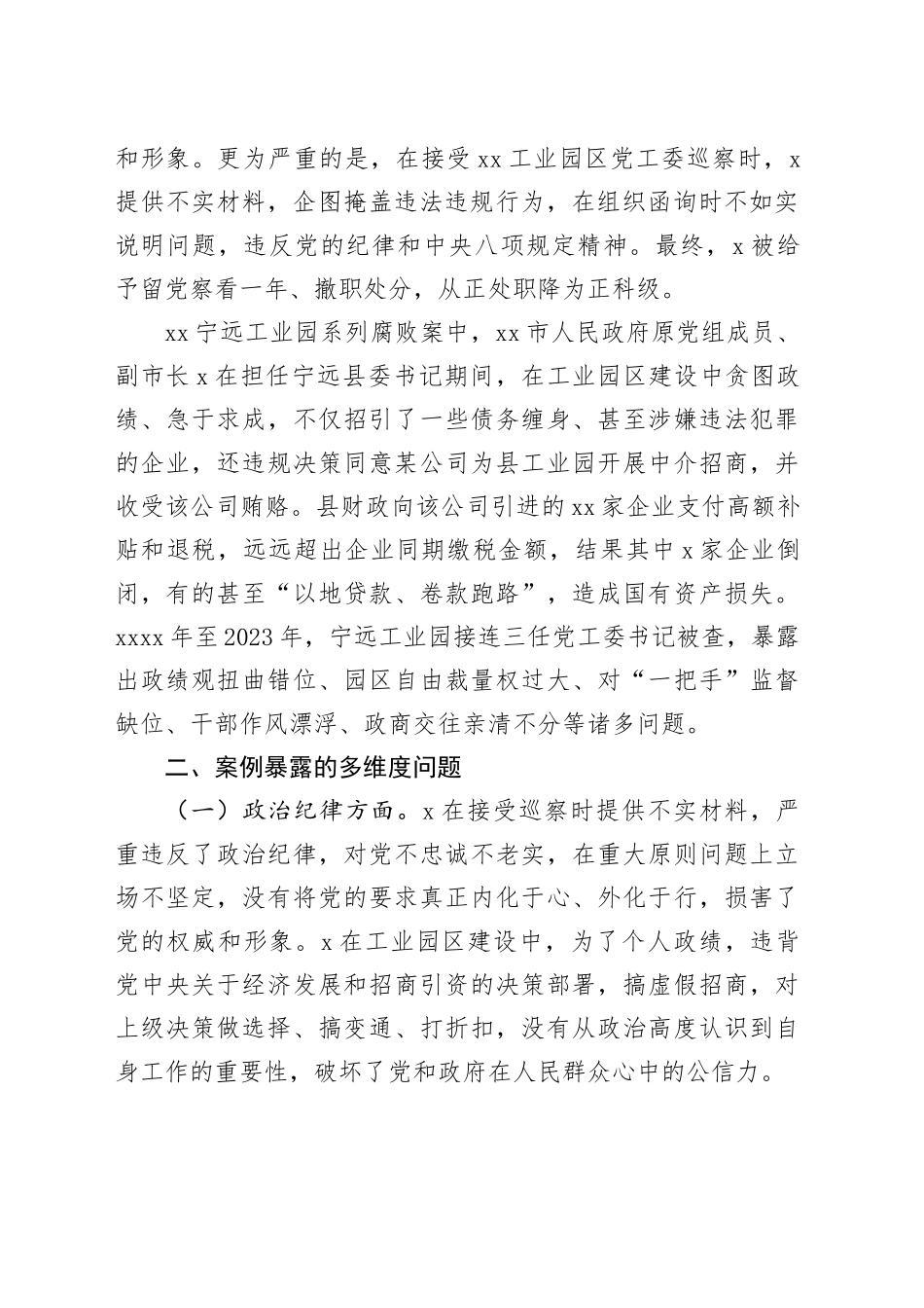 市工业园区党工委书记2024年民主生活会反面典型案例剖析发言材料_第2页