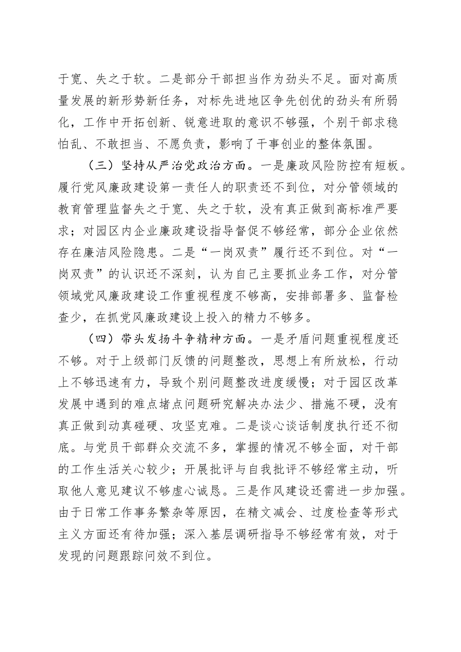 市工业园区党工委书记2024年民主生活会个人对照检查发言材料_第2页