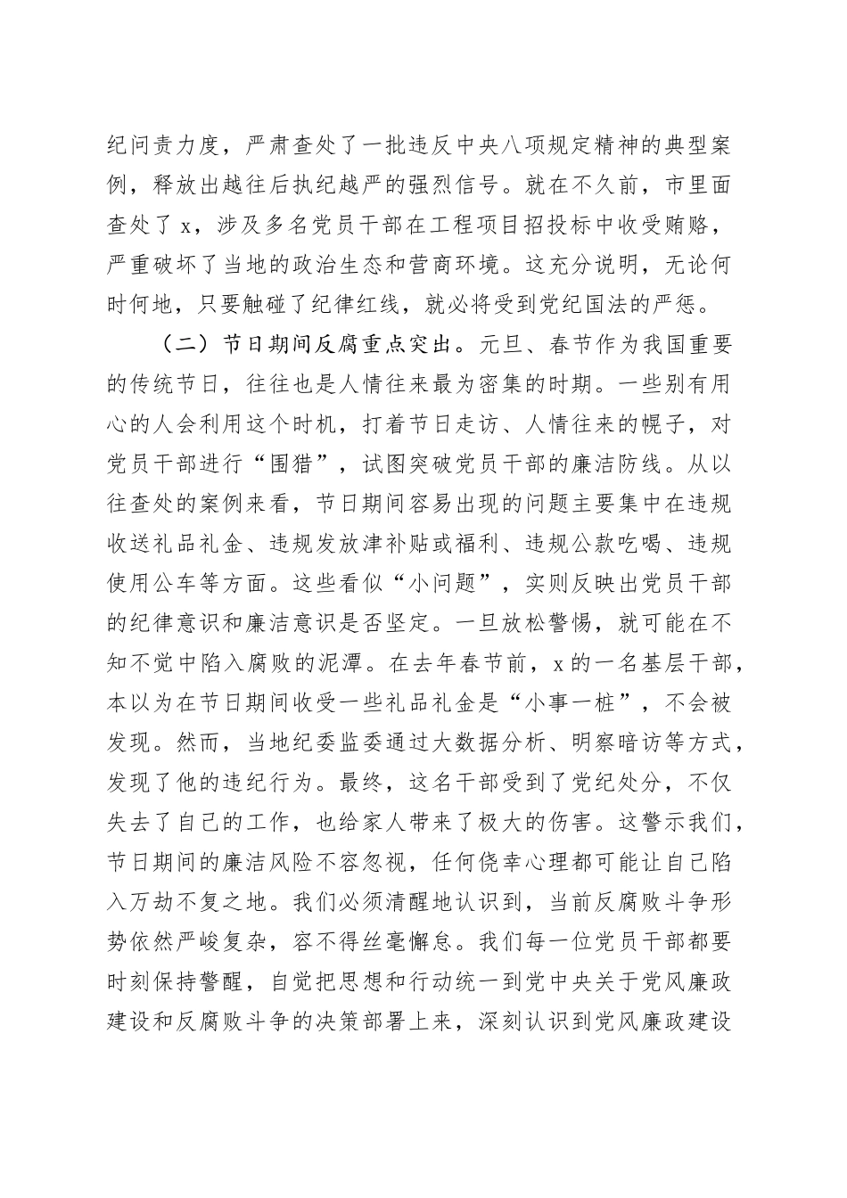 市工业园区党工委书记在全市2025年元旦春节前党员干部集体廉政谈话会上的讲话_第2页