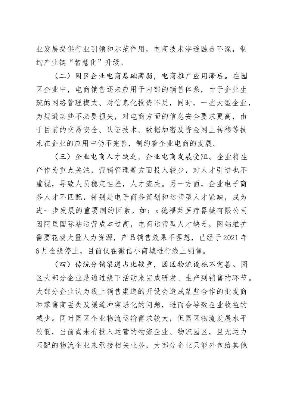 市工业园区电商销售调研报告_第2页