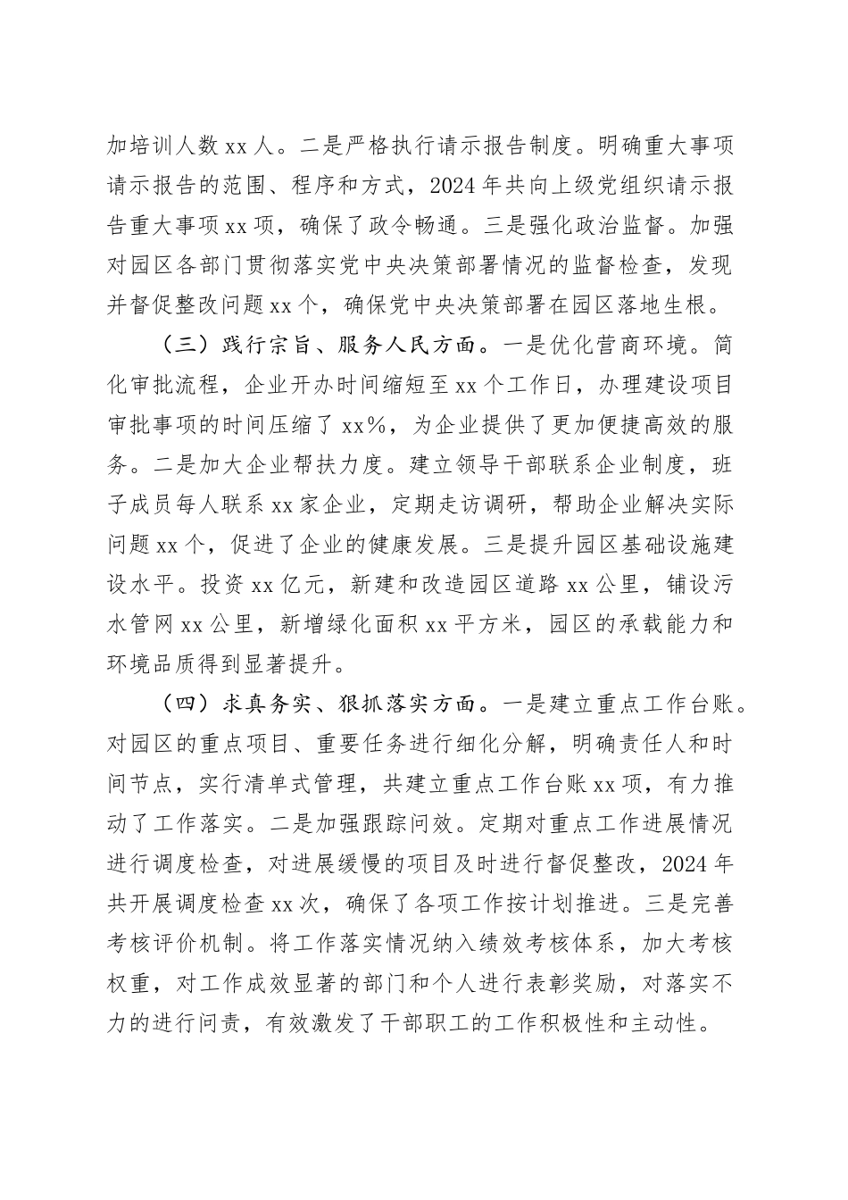 市工业园区领导班子2024年民主生活会对照检查5100字_第2页