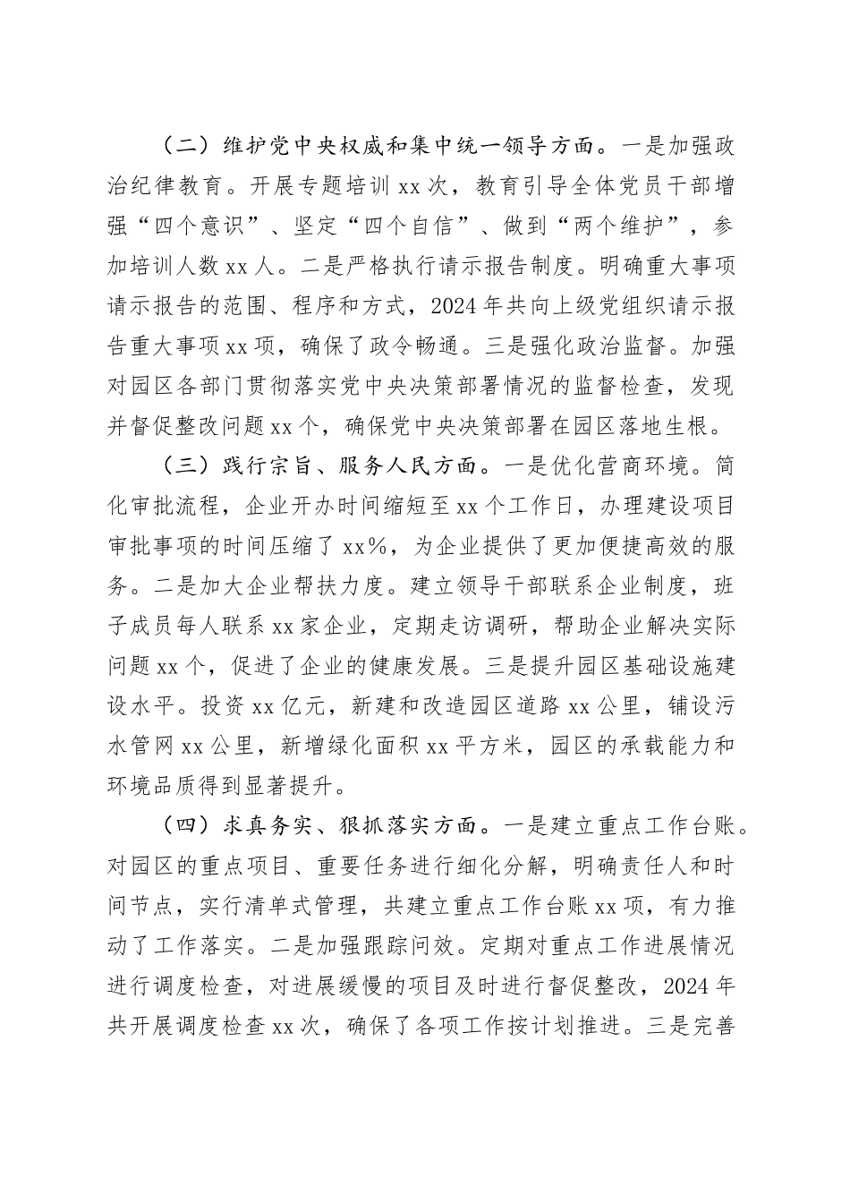 市工业园区领导班子2024年民主生活会对照检查发言材料（5100字）四个带头 上年度整改_第2页