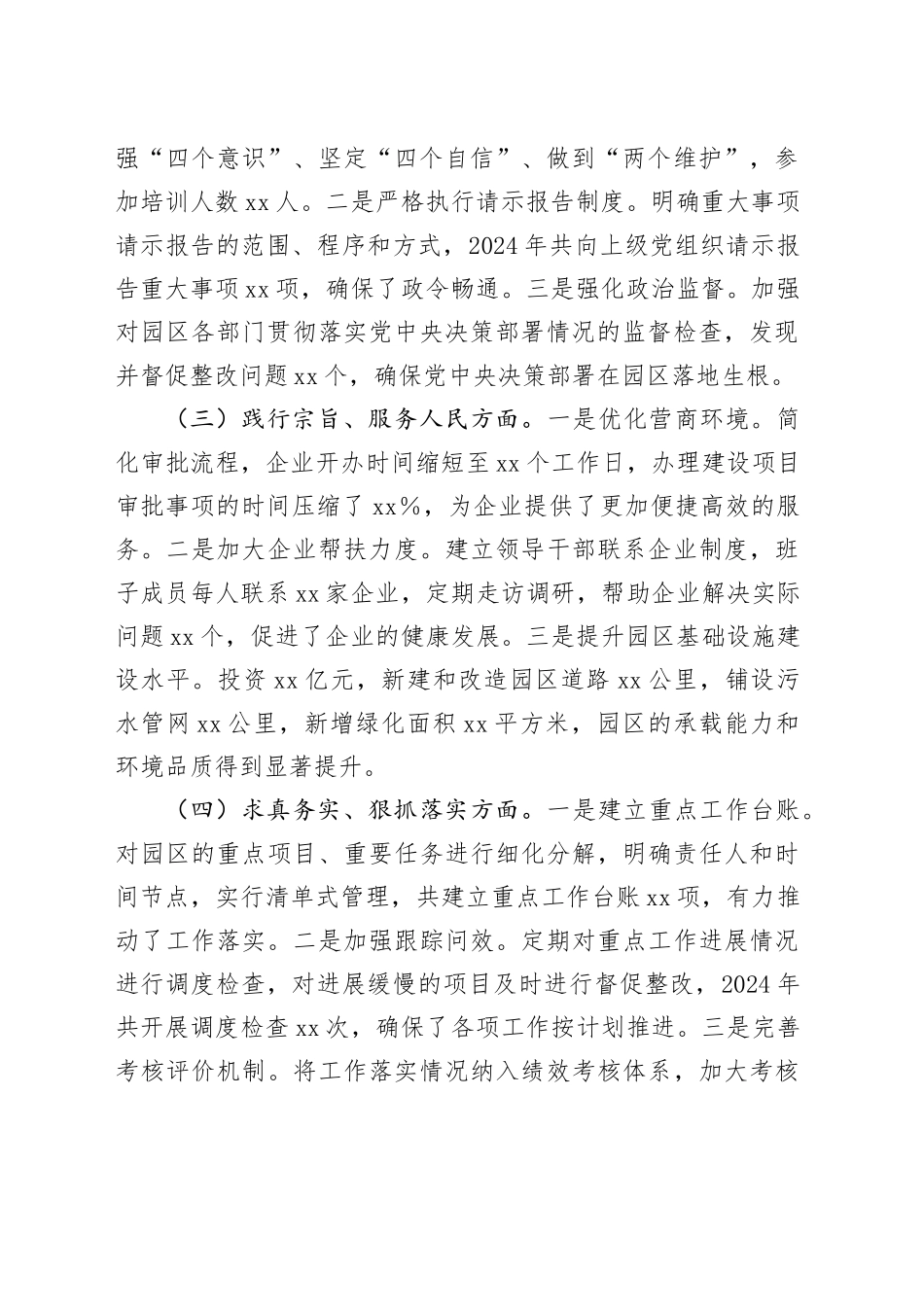 市工业园区领导班子2024年民主生活会对照检查发言材料（四个带头+上年度整改落实情况）_第2页