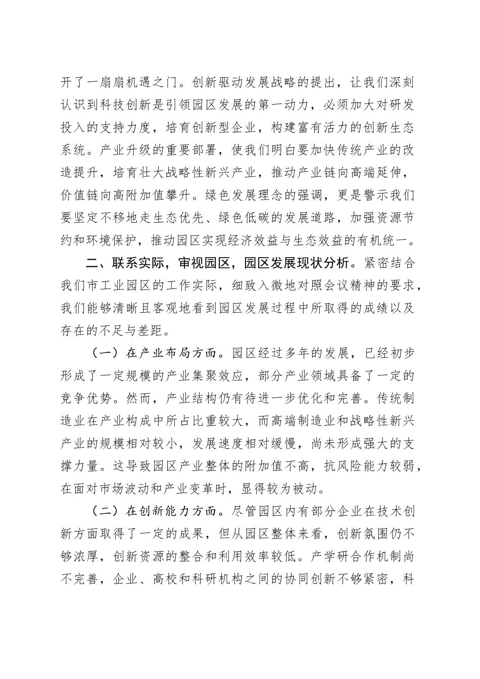 市工业园区学习2024年中央经济工作会议精神心得体会_第2页