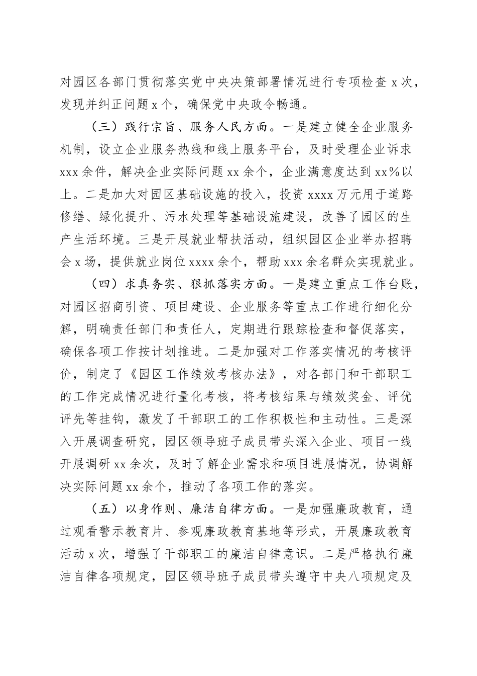 市工业园区主任2024年民主生活会对照检查发言材料（四个带头+上年度落实情况）_第2页