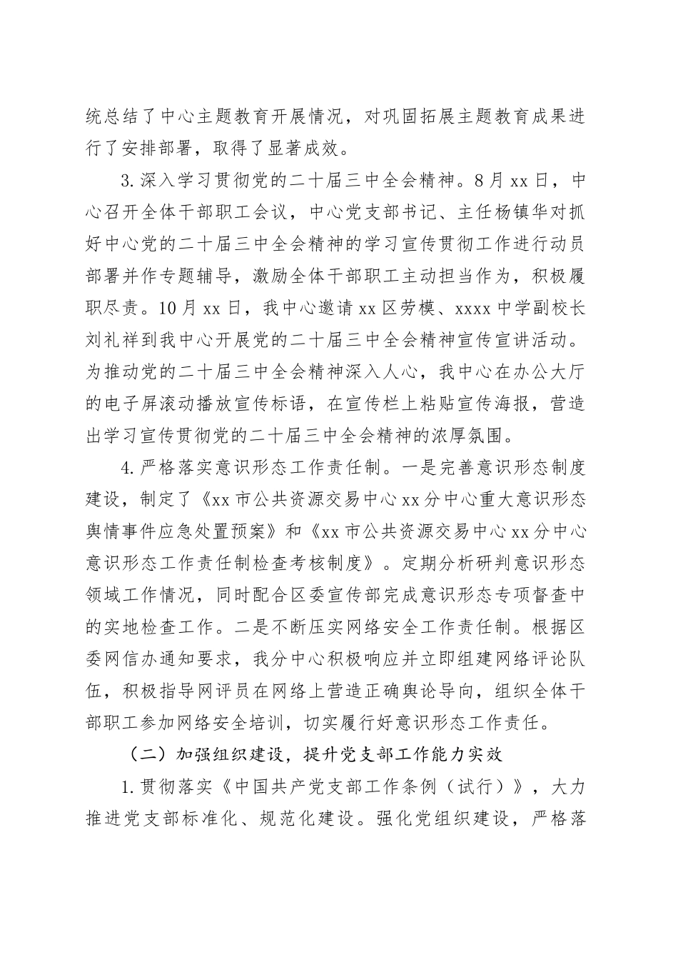 市公共资源交易中心XX分中心2024年党建工作总结及2025年工作计划_第2页