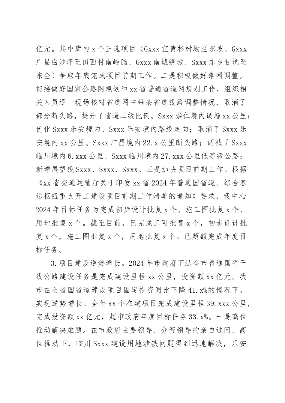 市公路事业发展中心2024年工作总结和2025年工作计划_第2页