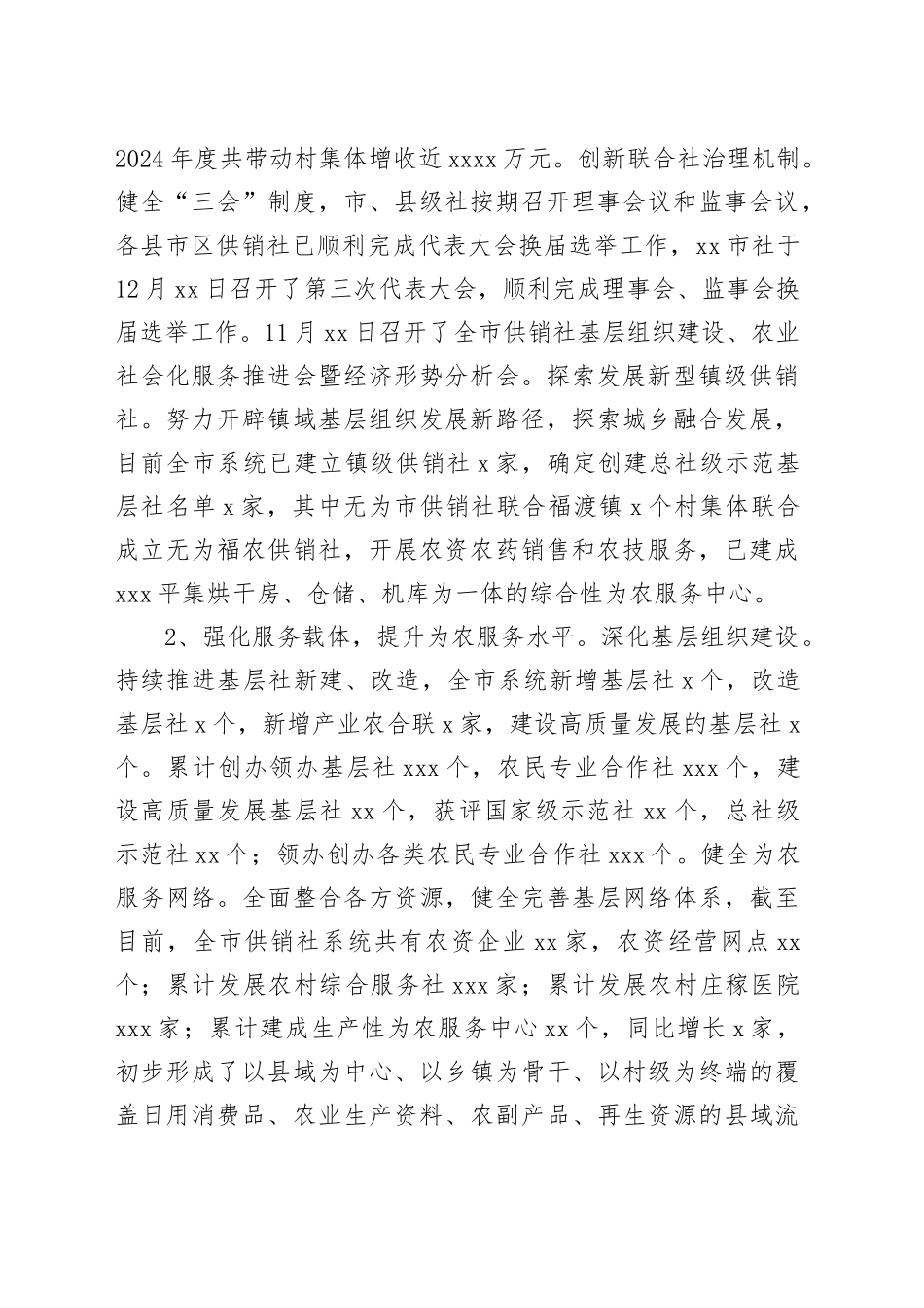 市供销社2024年工作总结_第2页
