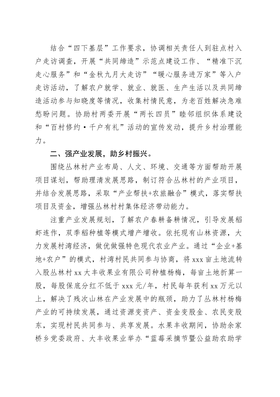 市供销社2024年巩固拓展脱贫攻坚成果同乡村振兴有效衔接工作总结_第2页