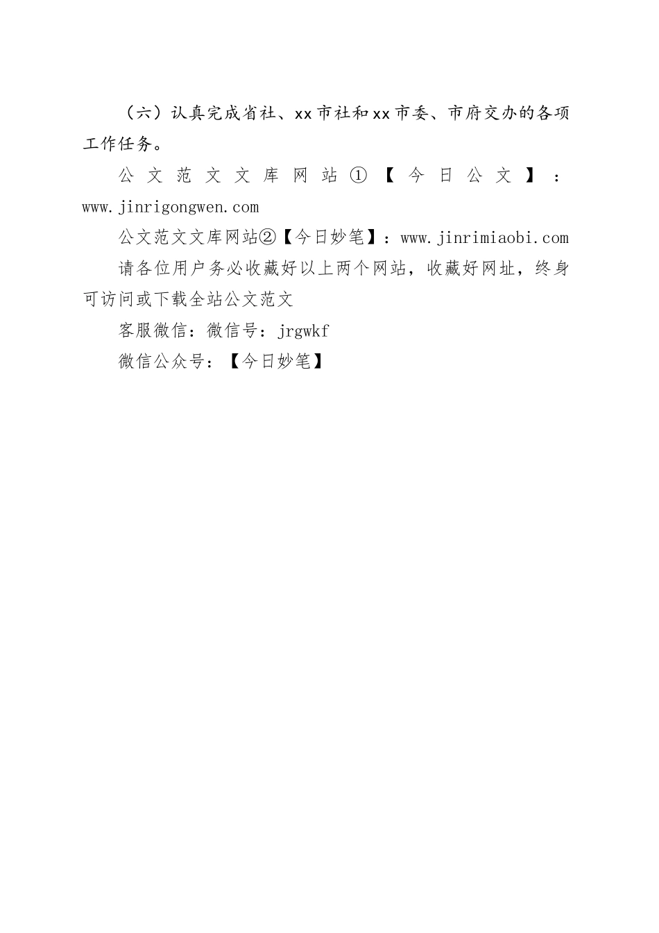 市供销社2025年工作计划_第2页