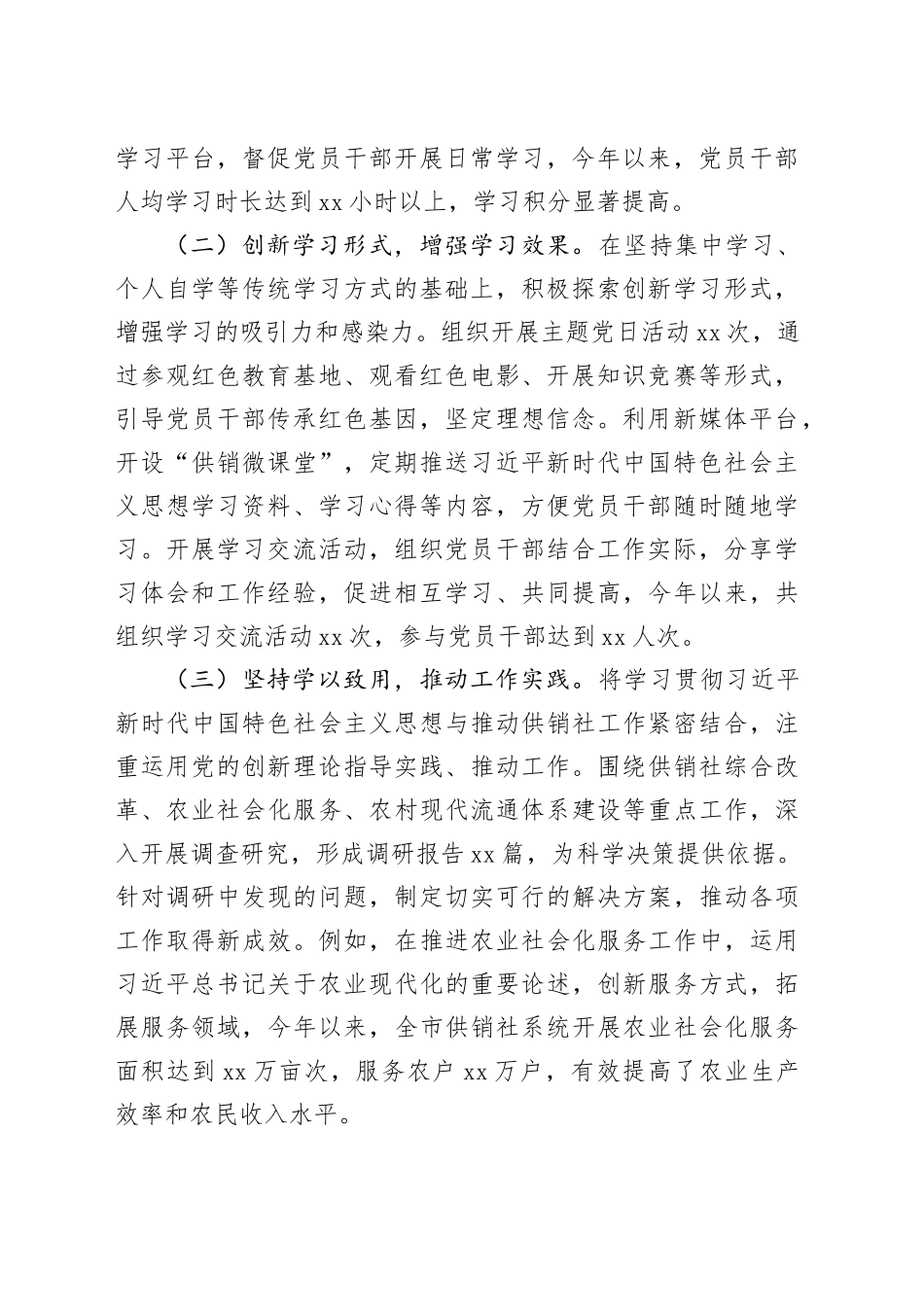 市供销社学习贯彻习近平新时代中国特色社会主义思想主题教育专题民主生活会整改工作报告_第2页