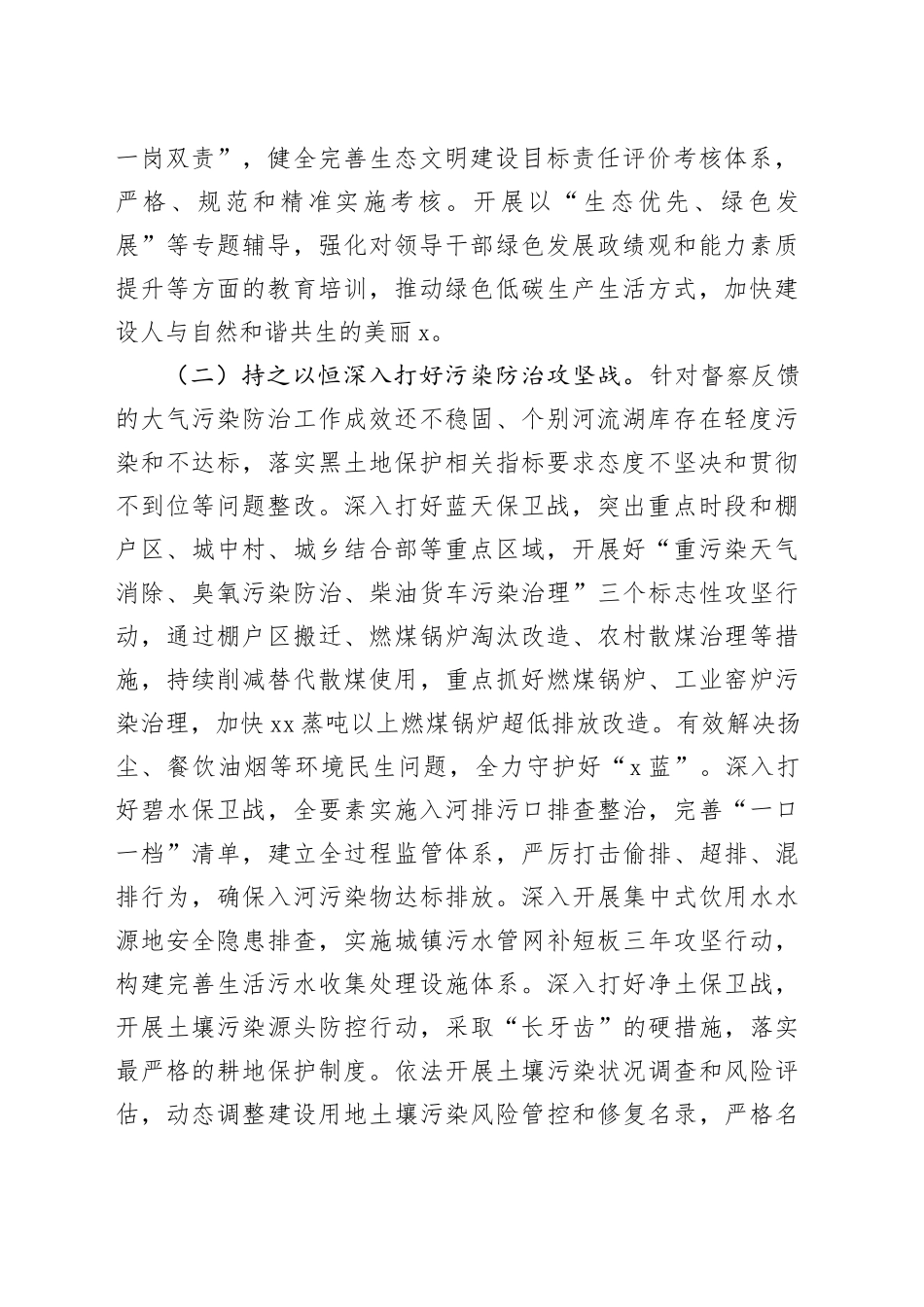 市贯彻落实第三轮省级生态环境保护督察报告整改方案_第2页