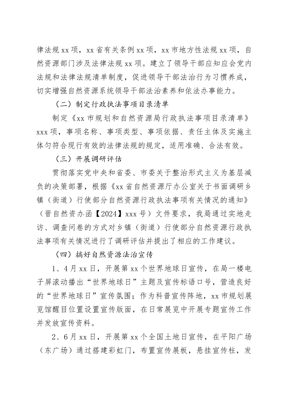 市规划和自然资源局2024年法治政府建设年度报告_第2页