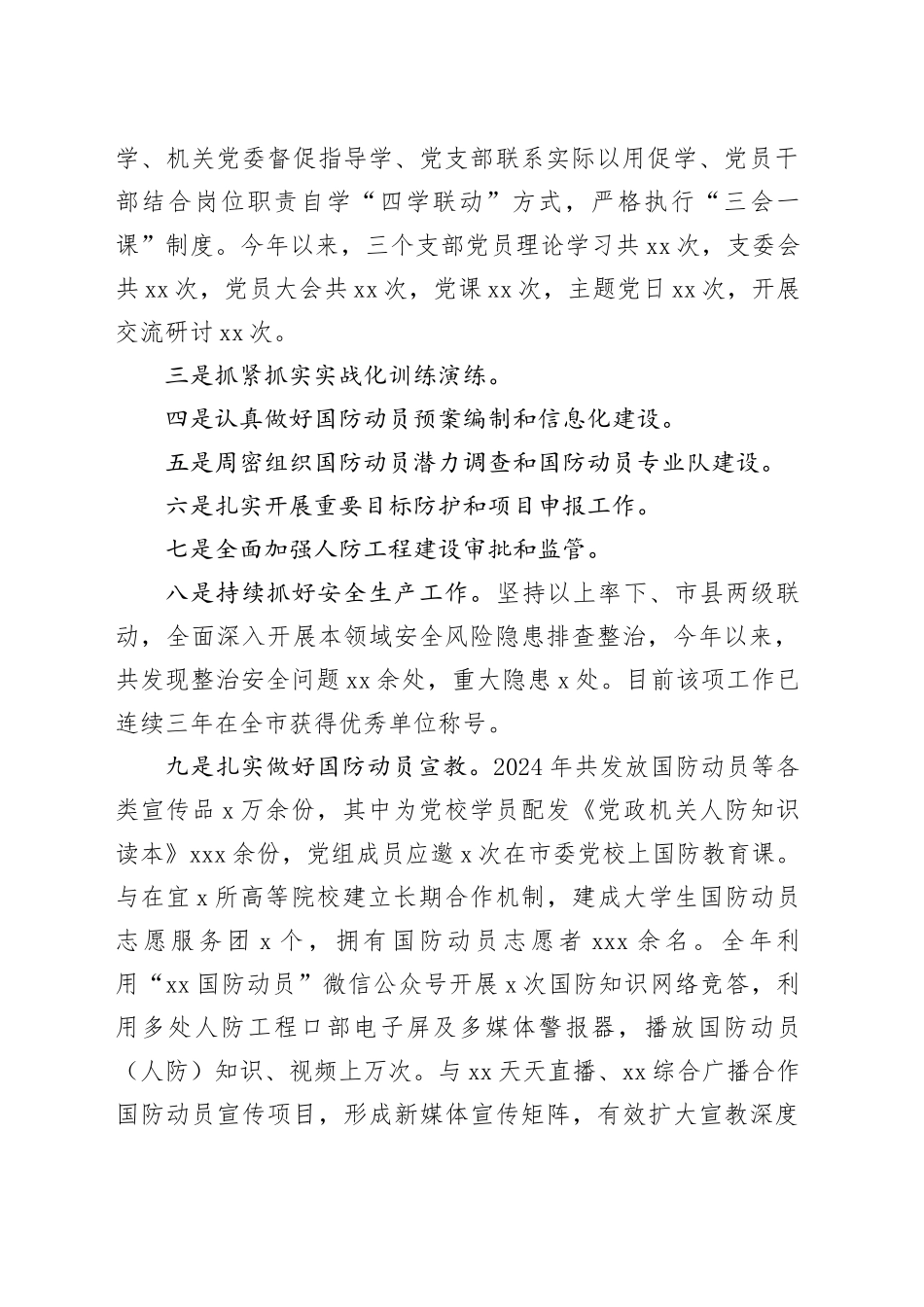 市国防动员办公室2024年工作总结及2025年工作谋划_第2页