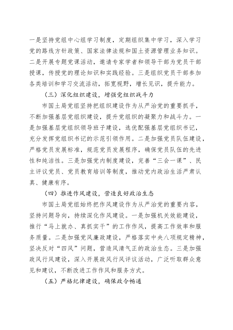 市国土局2024年贯彻从严治党要求工作汇报_第2页