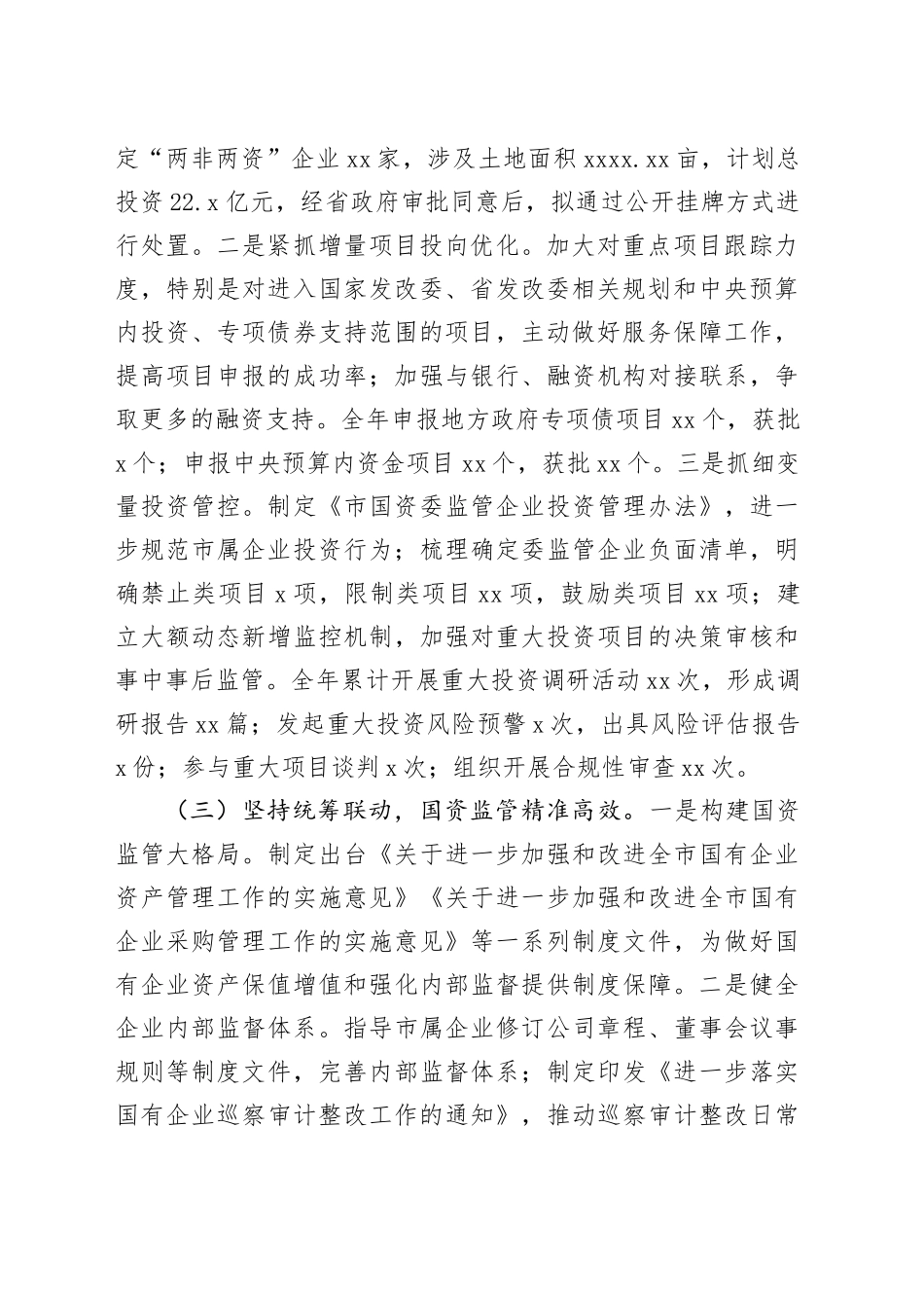 市国资委2024年工作情况总结及2025年工作计划_第2页