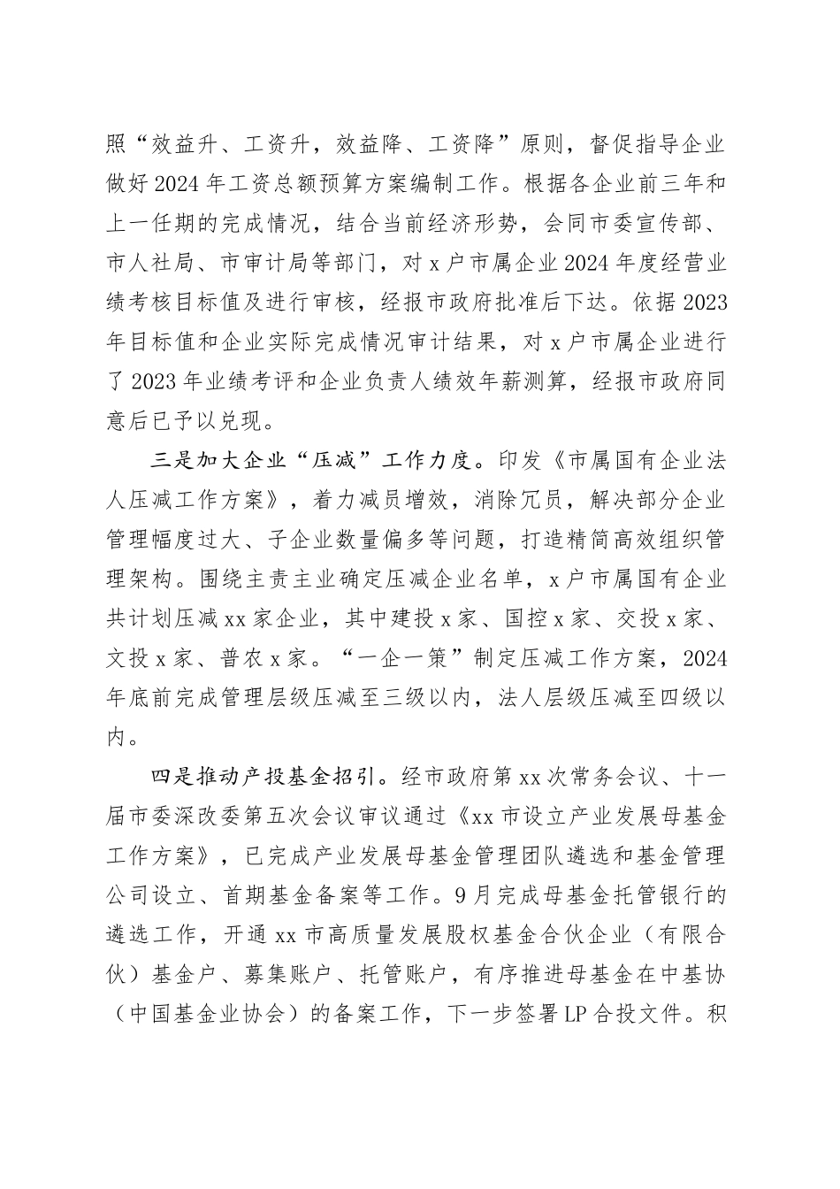 市国资委2024年工作总结（2）_第2页