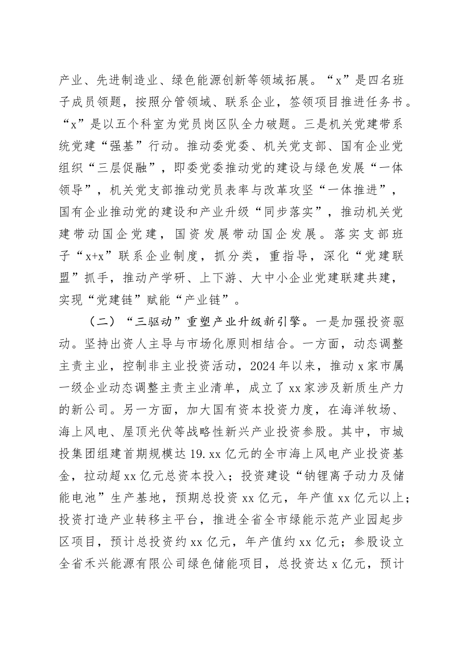 市国资委2024年工作总结（3051字）_第2页