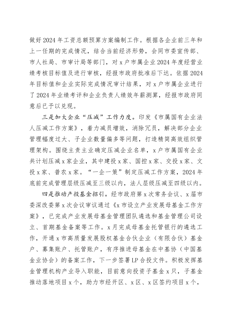 市国资委2024年工作总结_第2页