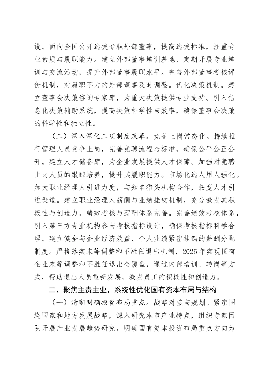 市国资委2025年工作计划_第2页