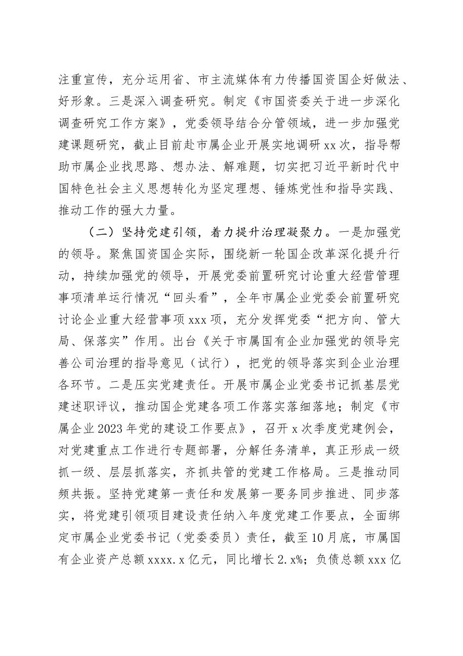 市国资委党建工作总结_第2页