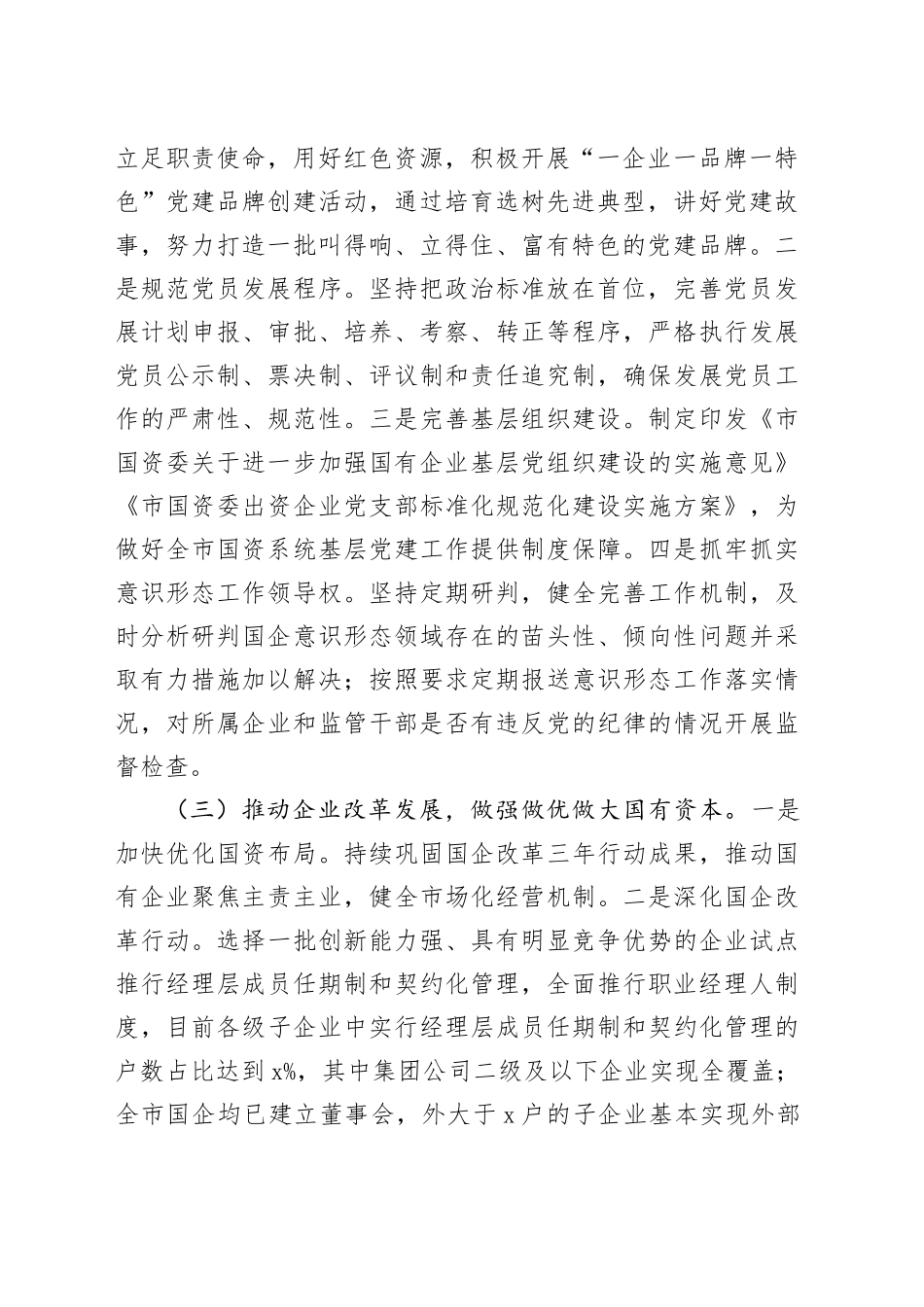 市国资委党委2024年党建工作总结和2025年工作计划20241113_第2页