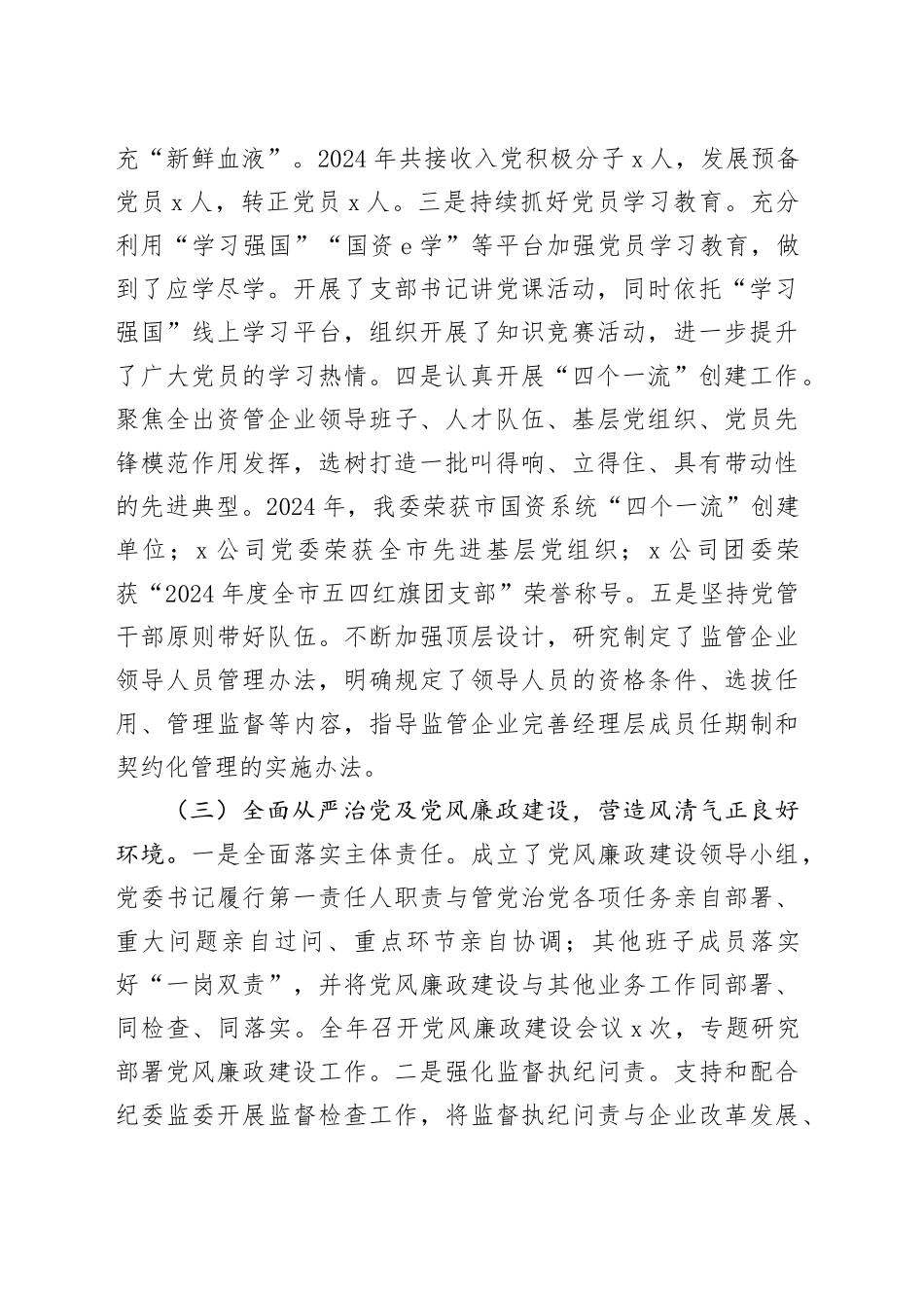 市国资委党委2024年党建工作总结及2025年工作计划_第2页