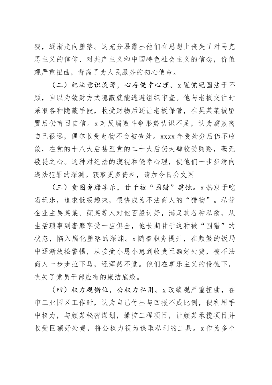 市国资委党委2024年民主生活会典型案例剖析分析材料（3489字）_第2页