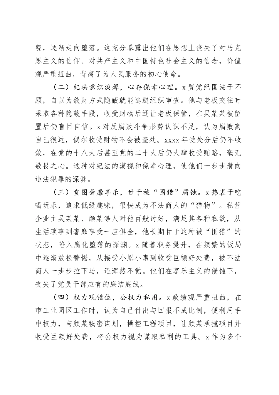 市国资委党委2024年民主生活会典型案例剖析分析材料_第2页