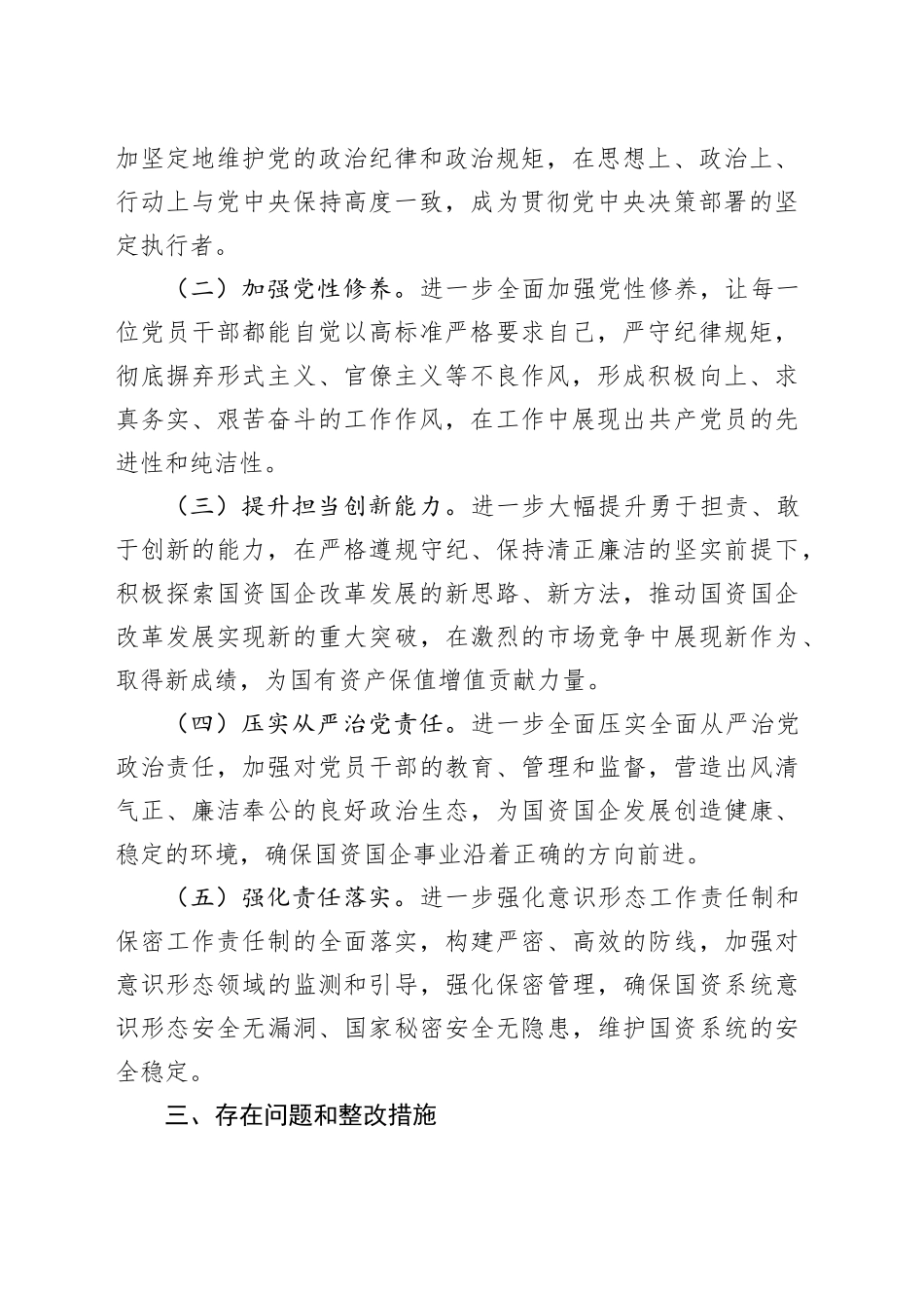 市国资委党委2024年民主生活会整改工作方案_第2页