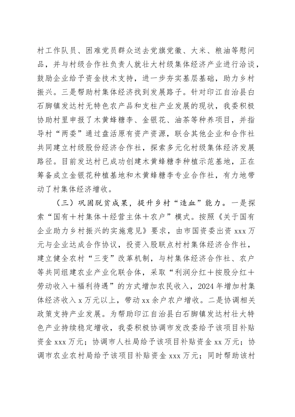 市国资委党委2024年乡村振兴工作情况总结及下一步工作计划_第2页