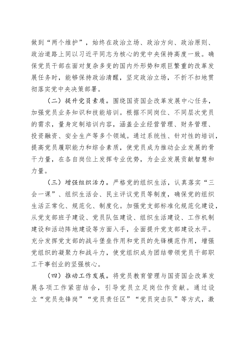 市国资委党委2025年党员教育管理工作计划_第2页