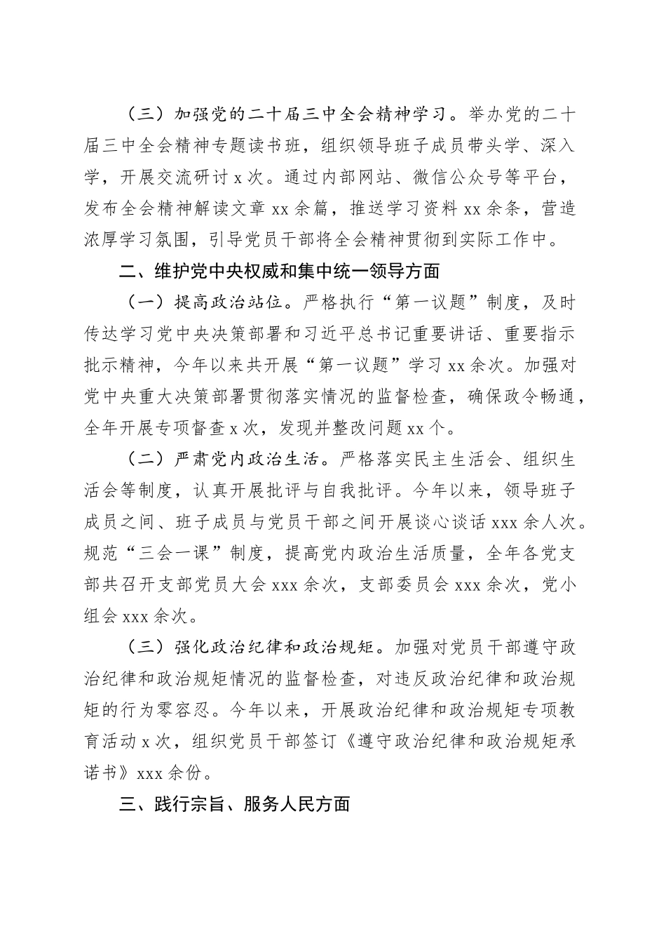 市国资委党委领导班子学习贯彻习近平新时代中国特色社会主义思想专题民主生活会整改落实情况_第2页