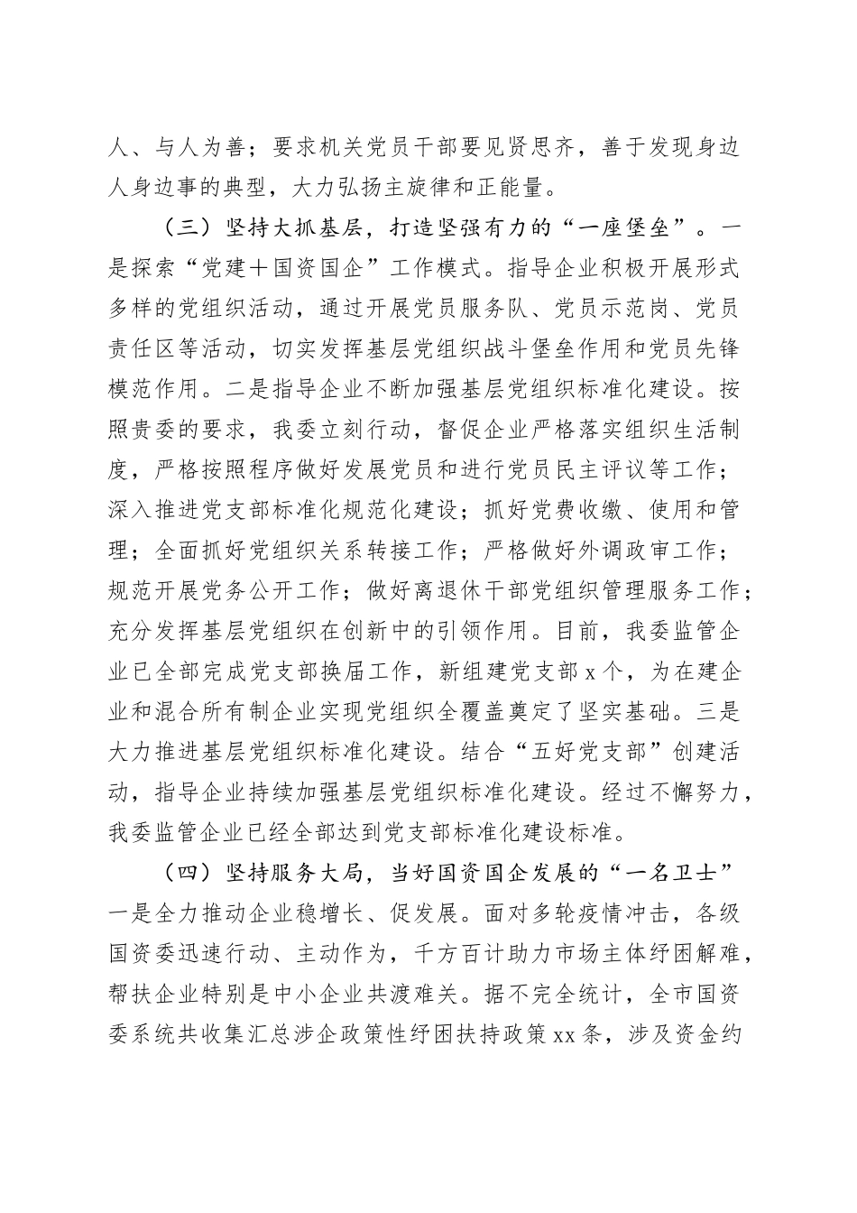 市国资委党委书记2024年基层党建工作述职报告20241127_第2页