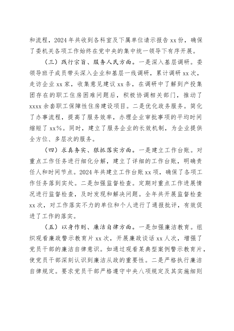 市国资委党委书记2024年民主生活会对照检查发言材料（上年度整改落实情况）_第2页