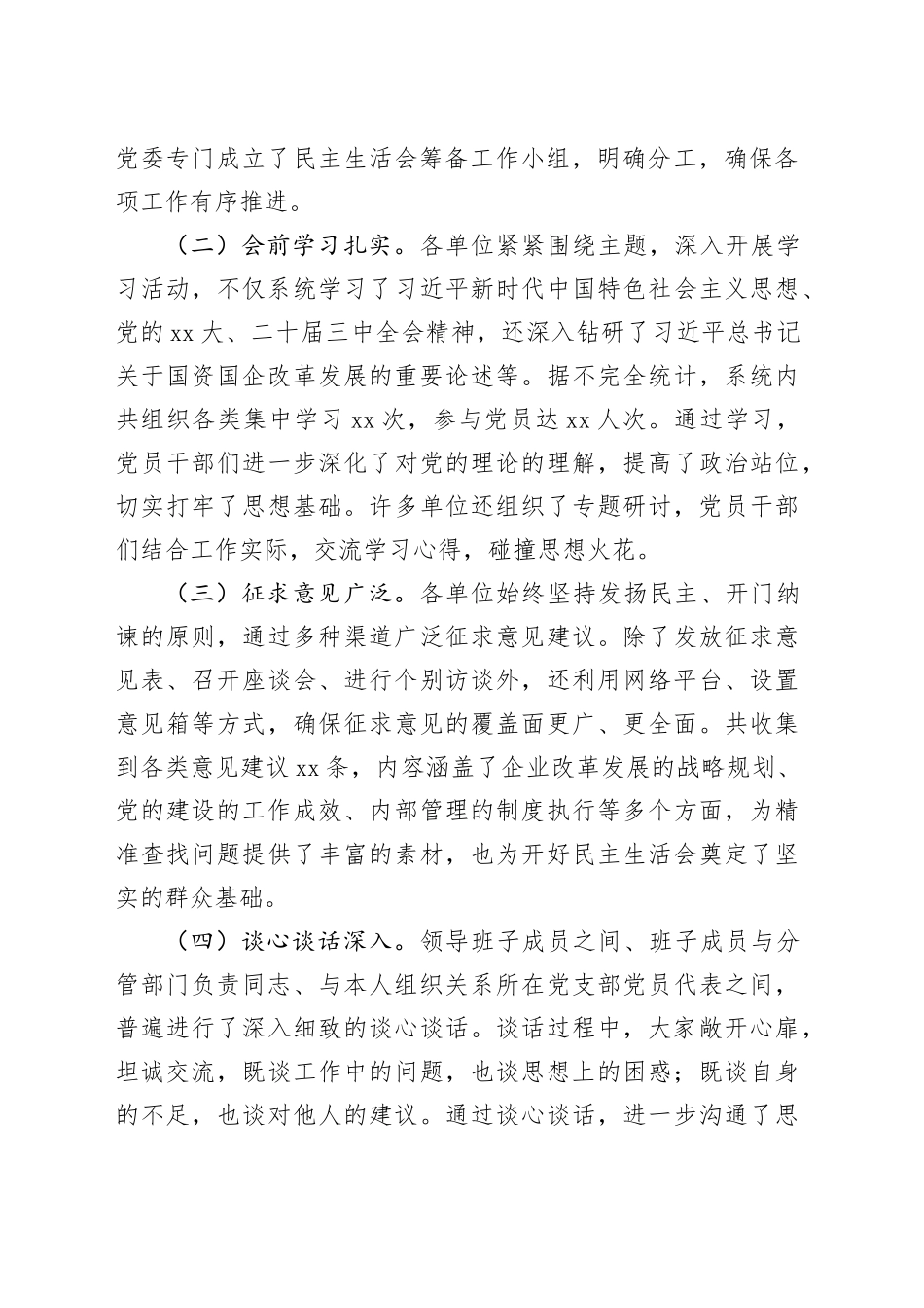 市国资委党委书记在2024年度国资国企系统民主生活会上的点评讲话_第2页