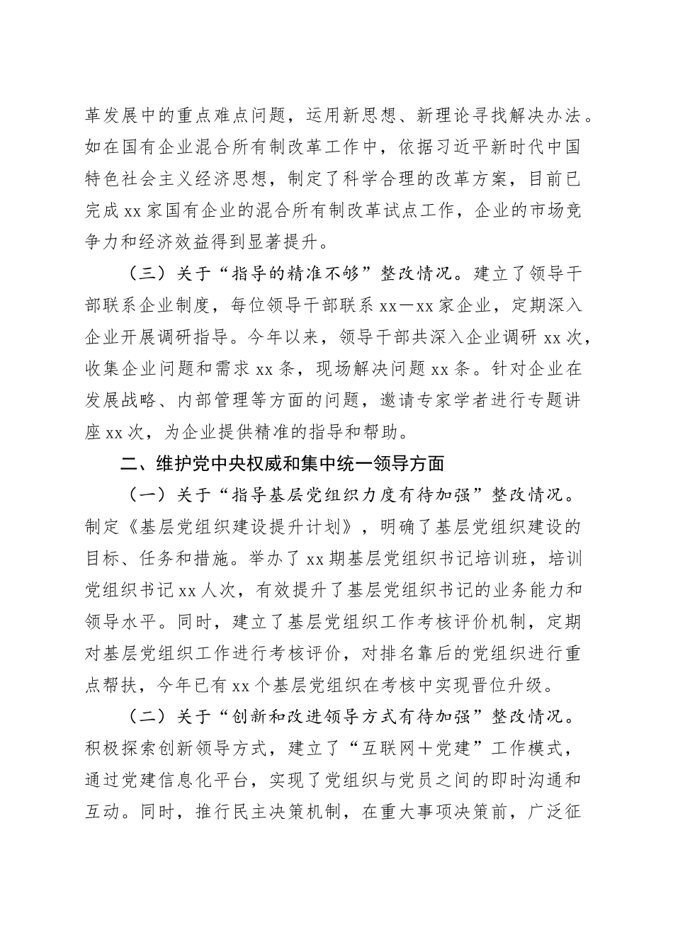 市国资委党委学习贯彻习近平新时代中国特色社会主义思想主题教育专题民主生活会整改落实情况报告_第2页