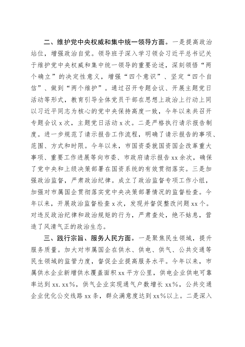 市国资委领导班子专题民主生活会整改落实情况报告_第2页
