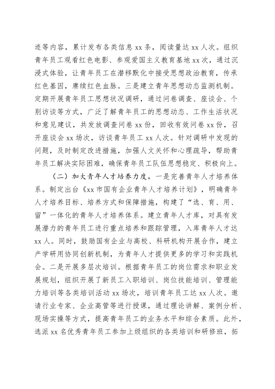 市国资委青年国企建设工作情况总结_第2页