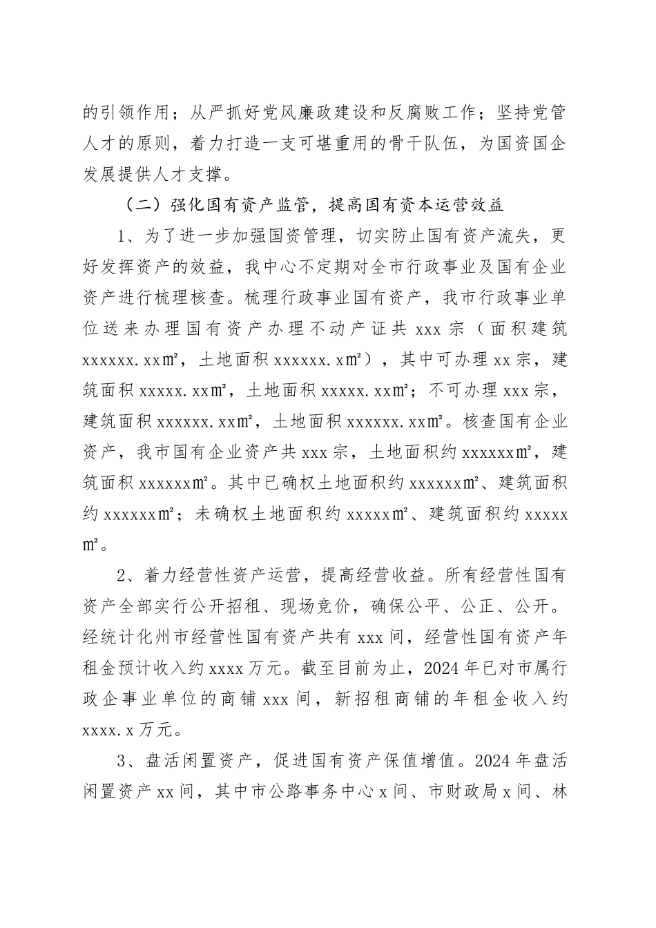 市国资中心2024年工作总结及2025年工作计划_第2页
