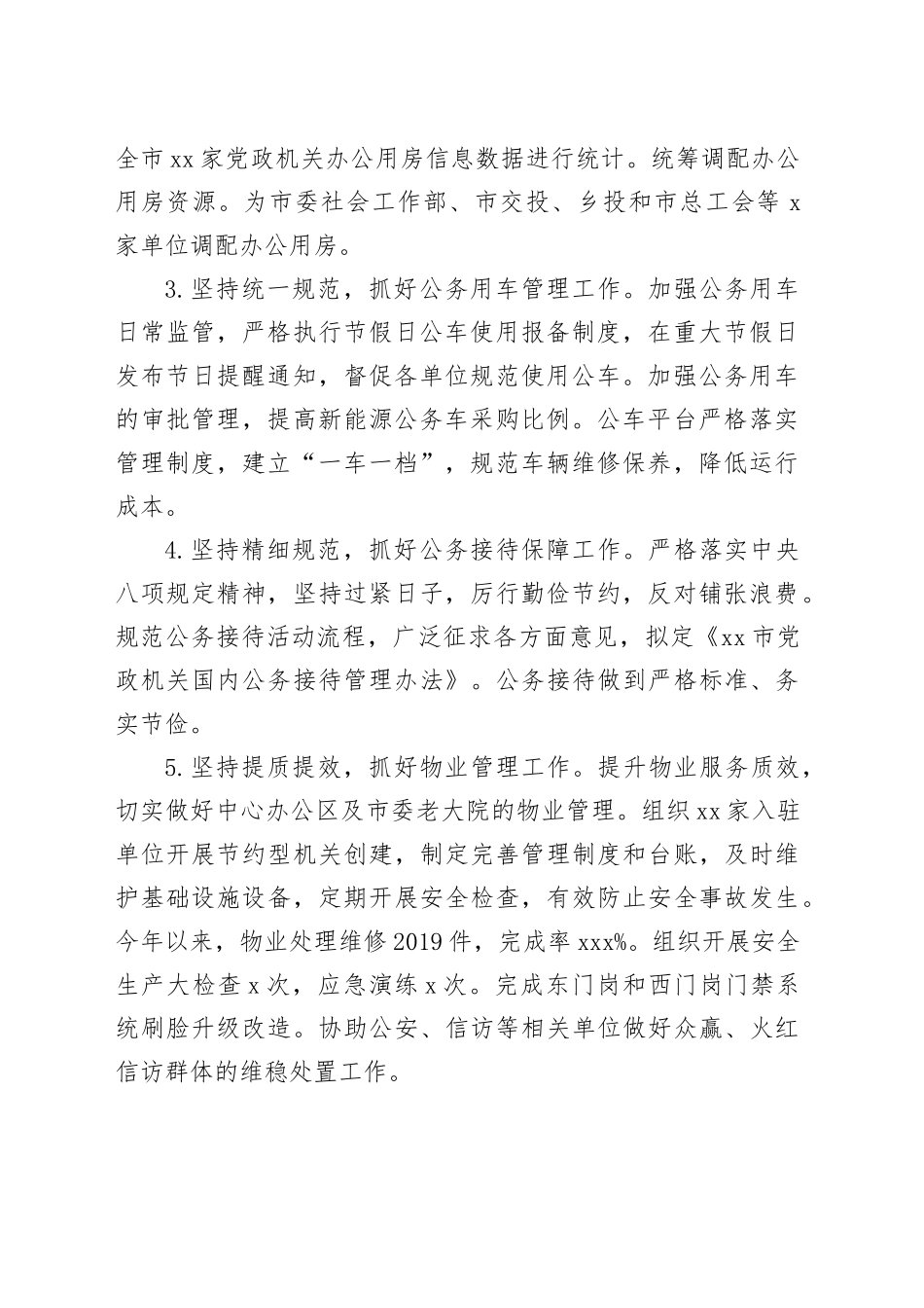 市机关事务服务中心2024年度工作总结及2025年工作思路_第2页