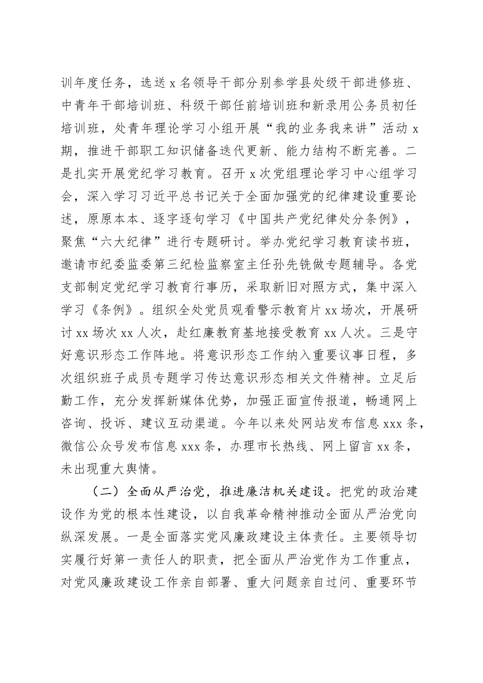 市机关事务管理处2024年度工作总结_第2页