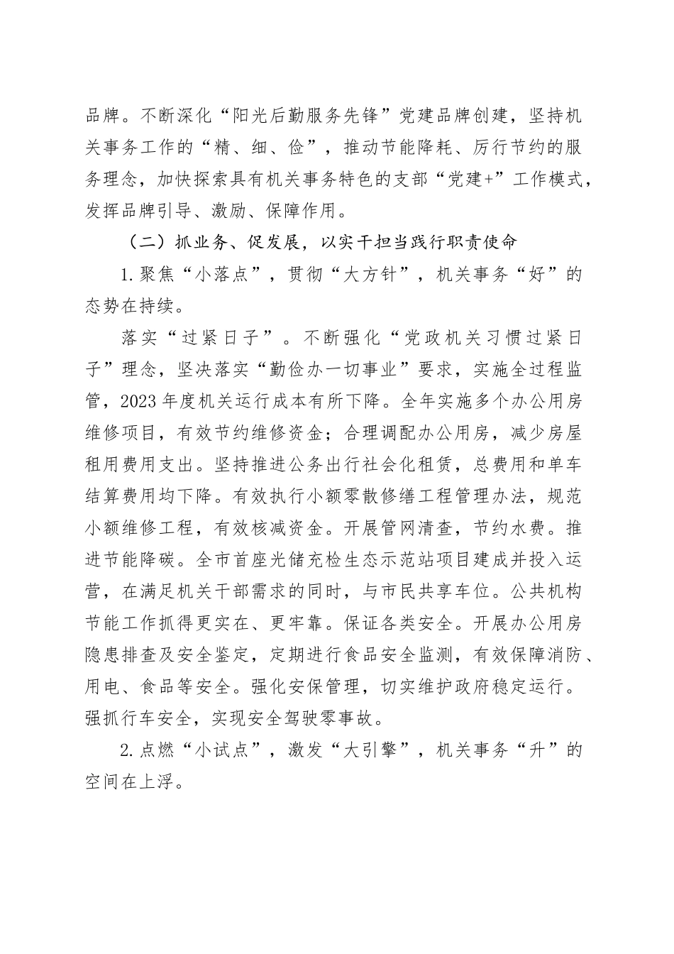 市机关事务管理服务中心2024年工作总结和2025年工作计划_第2页