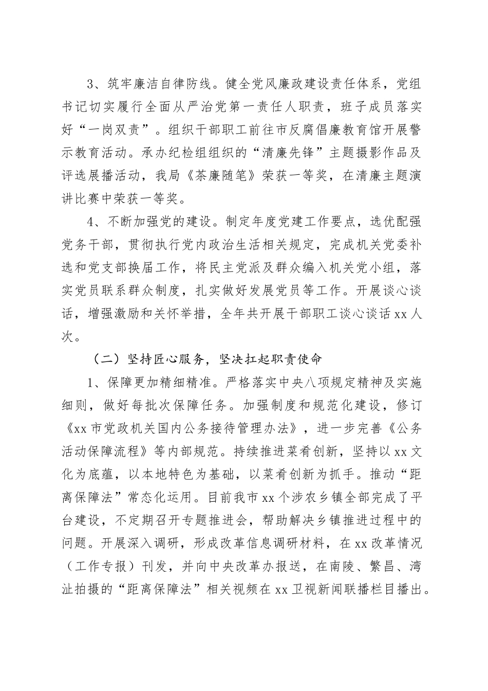 市机关事务管理局2024年度工作总结和2025年度工作计划_第2页