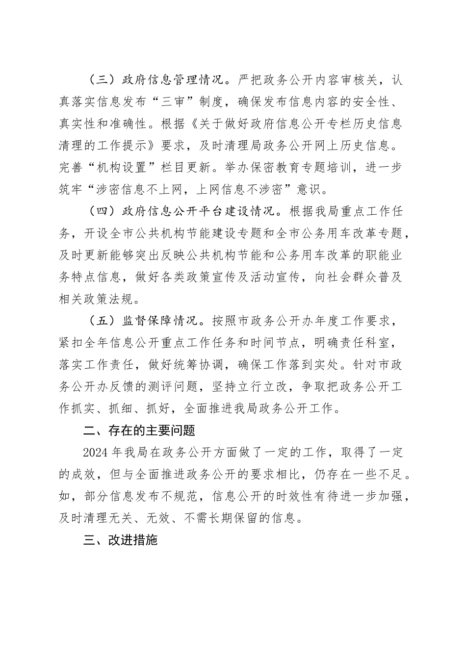 市机关事务管理局2024年度政务公开工作总结_第2页