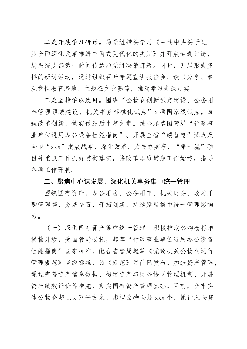 市机关事务管理局2024年工作总结_第2页