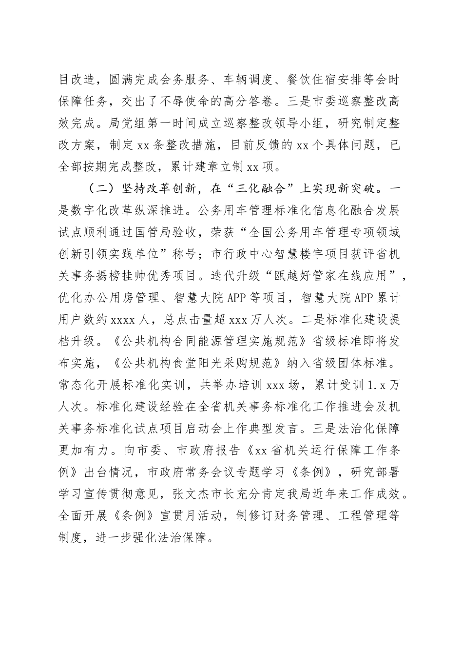 市机关事务管理局2024年工作总结和2025年工作思路_第2页