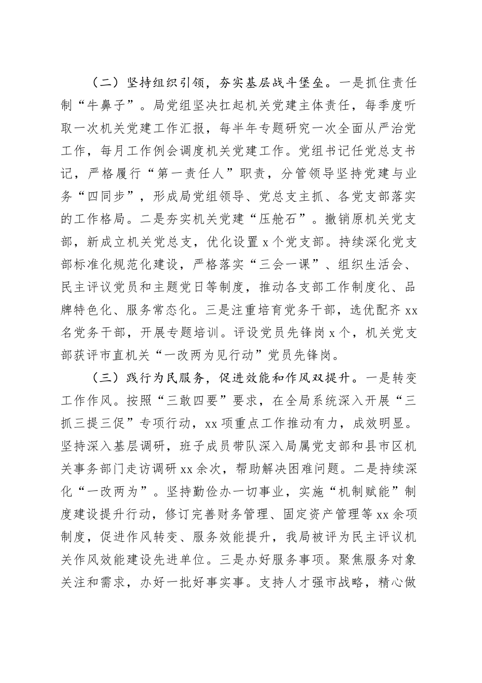 市机关事务管理局党组2024年落实全面从严治党主体责任工作情况报告_第2页