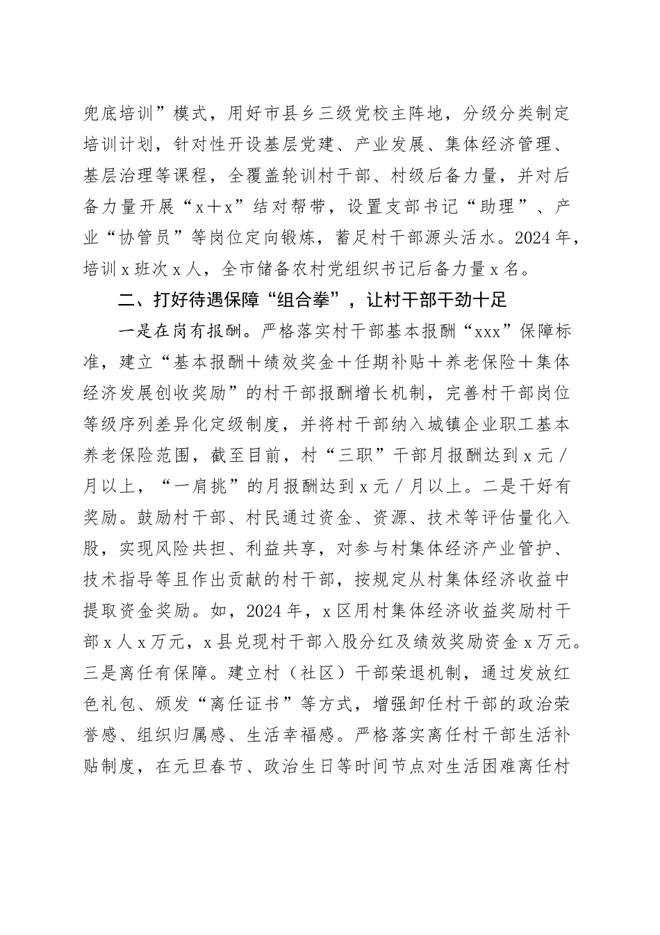 市激励村干部担当作为工作经验材料总结汇报报告20250307_第2页