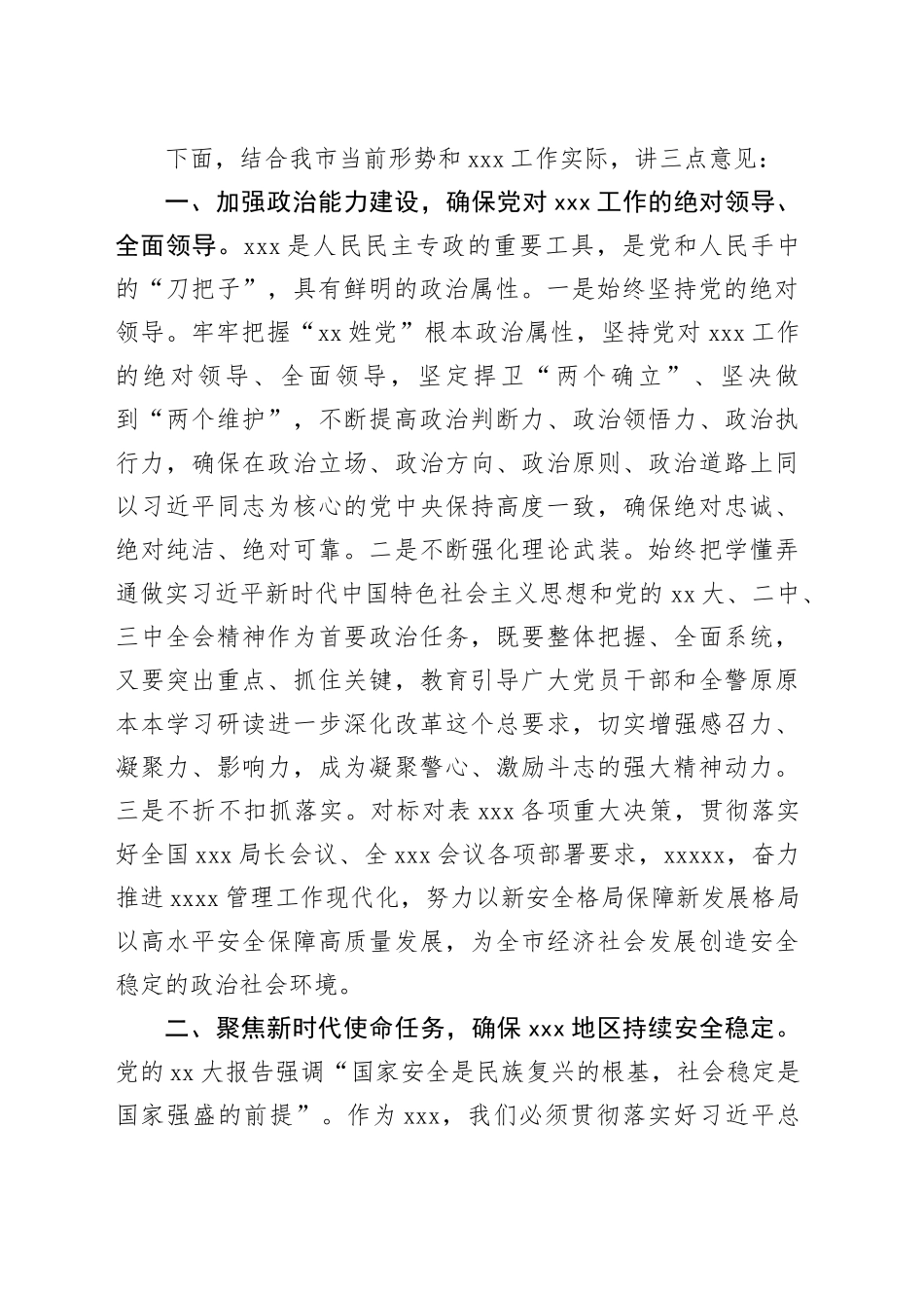 市级领导在2025年度工作会议上的讲话_第2页